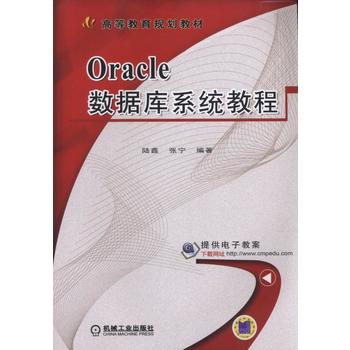 Oracle��(sh��)��(j��)��ϵ�y(t��ng)�̳�