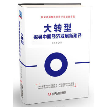 ���D(zhu��n)�ͣ�̽���Ї���(j��ng)��(j��)�l(f��)չ��·��