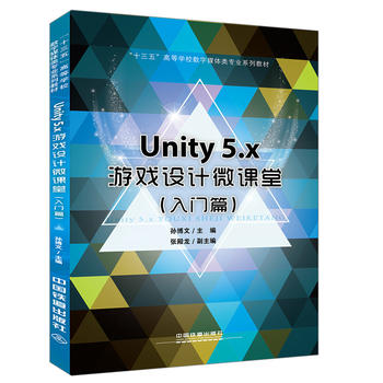 ��ʮ���塱�ߵȌW(xu��)У��(sh��)��ý�w��I(y��)ϵ�н̲ģ�Unity5.x�Α��O(sh��)Ӌ΢�n�ã����Tƪ��