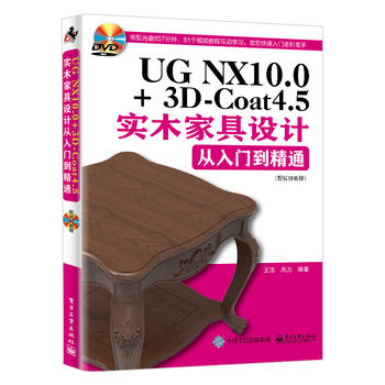 UG NX10.0+3D-Coat4.5��(sh��)ľ�Ҿ��O(sh��)Ӌ(j��)�����T(m��n)����ͨ����ҕ�l�̳̣�