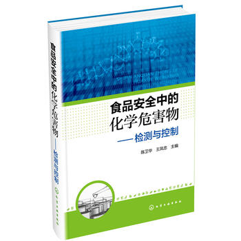 ʳƷ��ȫ�еĻ��W(xu��)Σ������z�y(c��)�c����