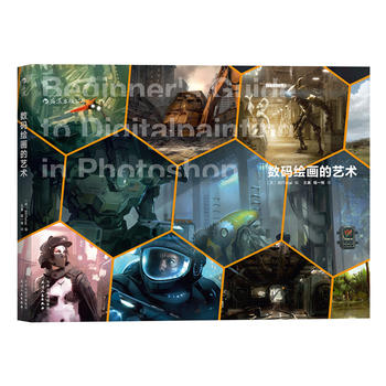 ��(sh��)�a�L����ˇ�g(sh��)��Beginner`s GuidetoDigital Painting in Photoshop