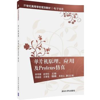 ��Ƭ�C(j��)ԭ������(y��ng)�ü�Proteus����