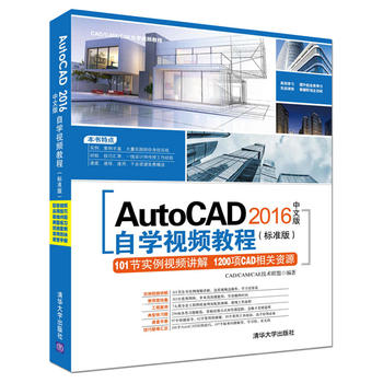 AutoCAD 2016���İ��ԌW(xu��)ҕ�l�̳̣���(bi��o)��(zh��n)�棩