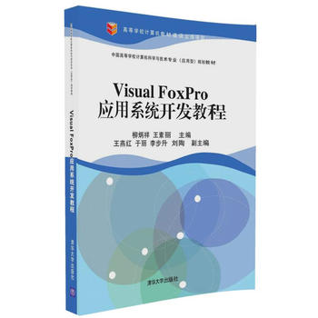 Visual FoxPro��(y��ng)��ϵ�y(t��ng)�_�l(f��)�̳�
