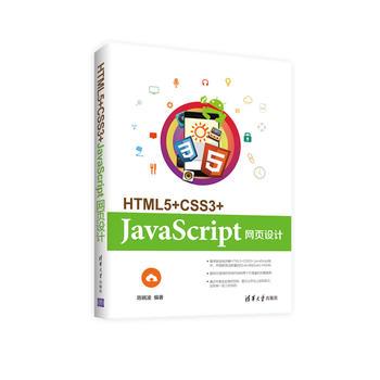 HTML5+CSS3+JavaScript�W(w��ng)�(y��)�O(sh��)Ӌ(j��)