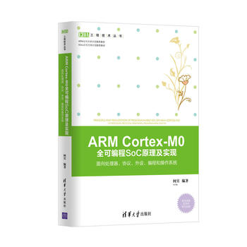 ARM Cortex-M0 ȫ�ɾ���SoCԭ�������F(xi��n)��������̎�������f(xi��)�h�����O�����̺Ͳ���ϵ�y(t��ng)