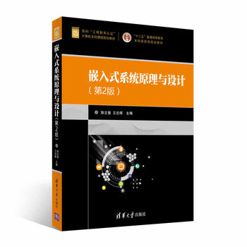 Ƕ��ʽϵ�y(t��ng)ԭ���c�O(sh��)Ӌ(j��)����2�棩