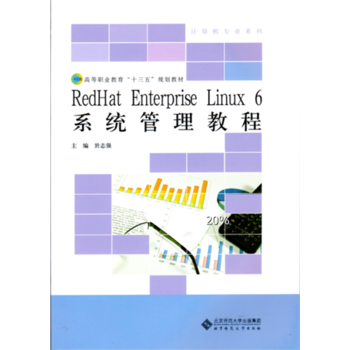 �ߵ��I(y��)������ʮ���塱Ҏ(gu��)���̲ģ�RedHat Enterprise Linux6ϵ�y(t��ng)�����̳�