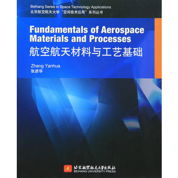 Fundamentals of Aerospace Materials and Processes ���պ�������c��ˇ���A(ch��)