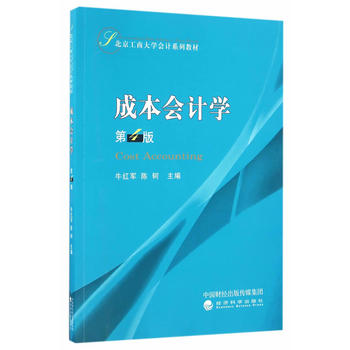 ���ɱ���(hu��)Ӌ(j��)�W(xu��)������4�棩