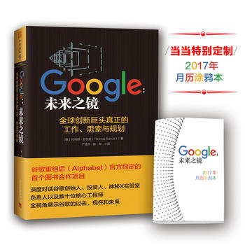 Google:未來(lái)之鏡