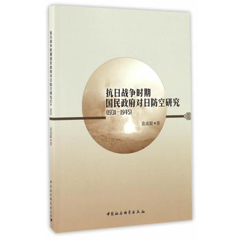 ���Ց�(zh��n)���r�ڇ����������շ����о���1931-1945��