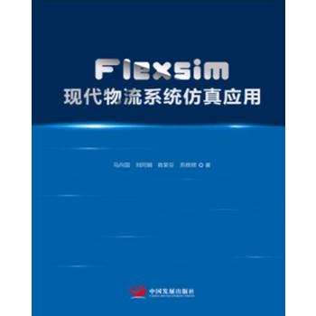 Flexsim�F(xi��n)������ϵ�y(t��ng)���摪(y��ng)��