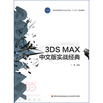 3DS MAX���İ挍(sh��)��(zh��n)��(j��ng)��(ȫ��(gu��)�ߵ�ԺУˇ�g(sh��)�O(sh��)Ӌ(j��)��(zhu��n)�I(y��)��ʮ���塱Ҏ(gu��)���̲ģ�