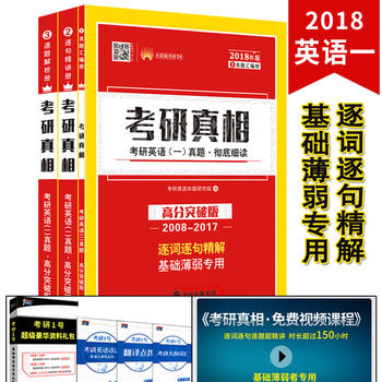 2018�������࿼��Ӣ�Zһ���} �ص׼��x �߷�ͻ�ư棨����2008-2017�����~��侫�� ���A�����ߌ���