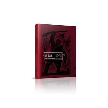 �����꣺�Ї����Ց�(zh��n)�������������x����1931-1945��