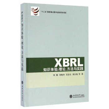 XBRL֪�R�w�(y��n)����Փ�������c��(sh��)�`(����)