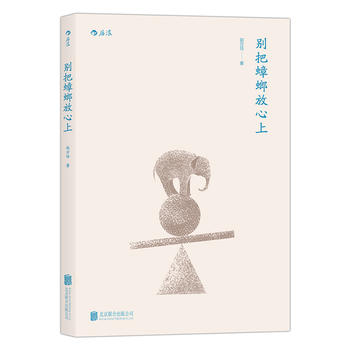 別把蟑螂放心上