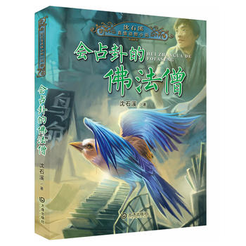 ��ʯϪ�����(d��ng)��С�f(shu��)����(hu��)ռ�Եķ�ɮ��