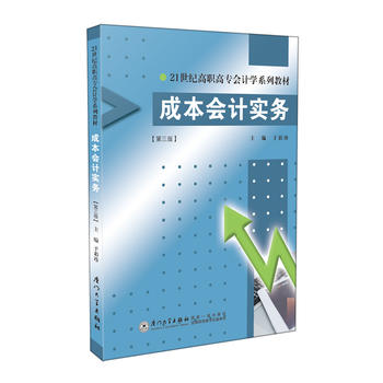 �ɱ���(hu��)Ӌ(j��)��(sh��)��(w��)(������)