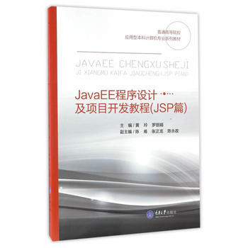 JavaEE�����O(sh��)Ӌ(j��)���(xi��ng)Ŀ�_(k��i)�l(f��)�̳̣�JSPƪ��