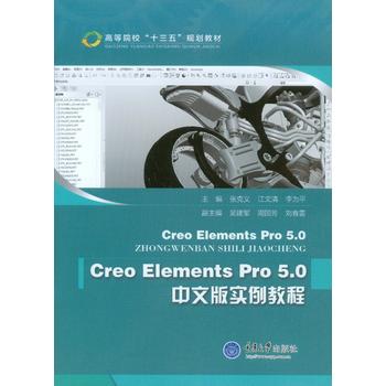 Creo Elements Pro5.0 ���İ挍(sh��)���̳�