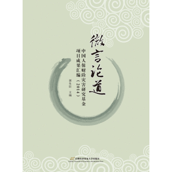 ΢��Փ�������Ї�(gu��)�˱�ؔ(c��i)�U(xi��n)��(z��i)���о������(xi��ng)Ŀ�ɹ��R����2014��