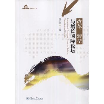 �ĸ�D(zhu��n)���c���L(zh��ng)��(gu��)�HՓ�� = International Economic Forum on Reform,Transition and Growth