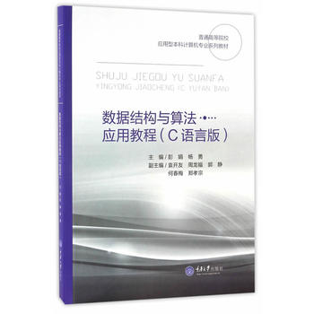 ��(sh��)��(j��)�Y(ji��)��(g��u)�c�㷨��(y��ng)�ý̳̣�C�Z(y��)�԰棩