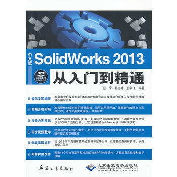 ���İ�Solidworks 2013�����T����ͨ��1DVD)