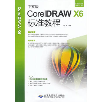 ���İ�CorelDRAW X6�˜ʽ̳̣�1DVD��