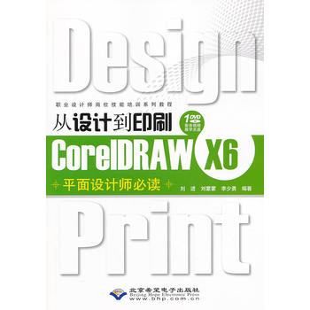 ���O(sh��)Ӌ��ӡˢCorelDRAW X6ƽ���O(sh��)Ӌ�����x��1DVD��