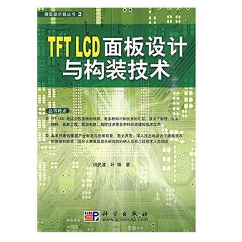 TFT  LCD����O(sh��)Ӌ�c��(g��u)�b���g(sh��)