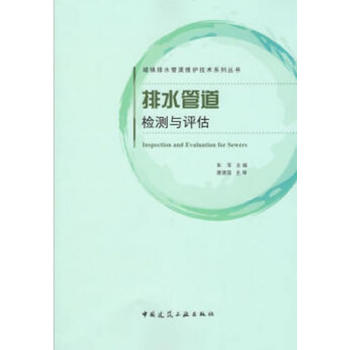  ��ˮ�ܵ��z�y(c��)�c�u(p��ng)��