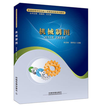  ��ͨ�ߵȌW(xu��)У�C(j��)е���̻��A(ch��)��(chu��ng)��ϵ�н̲�:�C(j��)е�ƈD