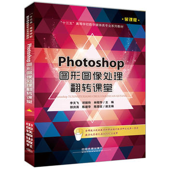  ��ʮ���塱�ߵȌW(xu��)У��(sh��)��ý�w��I(y��)Ҏ(gu��)���̲�:Photoshop�D�ΈD��̎�����D(zhu��n)�n��