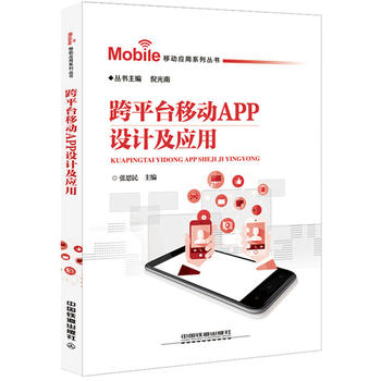  �Ƅ�(d��ng)��(y��ng)��ϵ�Ѕ���:��ƽ�_(t��i)�Ƅ�(d��ng)APP�O(sh��)Ӌ(j��)����(y��ng)��