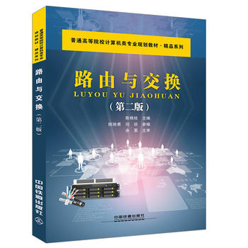  ��ͨ�ߵ�ԺУӋ(j��)��C(j��)�(l��i)���I(y��)Ҏ(gu��)���̲�:·���c���Q���ڶ��棩