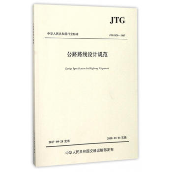  ��··���O(sh��)ӋҎ(gu��)����JTG D20��2017)