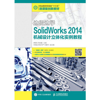  ߅��߅�W(xu��)����SolidWorks 2014�C(j��)е�O(sh��)Ӌ(j��)���w����(sh��)���̳�
