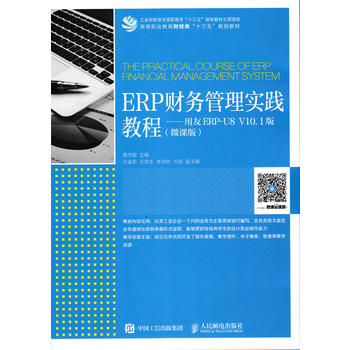  ERPؔ�չ��팍�`�̡̳�������ERP-U8 V10.1�棨΢�n�棩