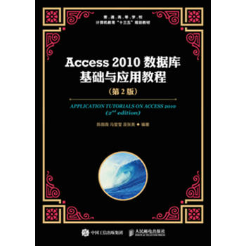  Access 2010��(sh��)��(j��)����A(ch��)�c��(y��ng)�ý̳̣���2�棩
