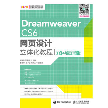  Dreamweaver CS6�W(w��ng)��O(sh��)Ӌ���w���̳̣��pɫ΢�n�棩