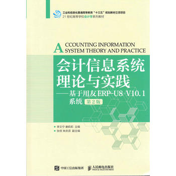  ��(hu��)Ӌ(j��)��Ϣϵ�y(t��ng)��Փ�c��(sh��)�`������������ERP-U8 V10.1ϵ�y(t��ng)����2�棩