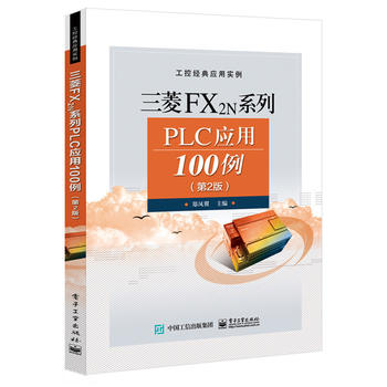 ����FX2Nϵ��PLC��(y��ng)��100������2�棩