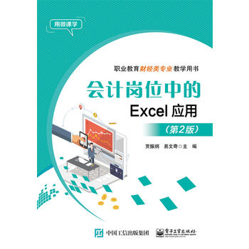  ��Ӌ��λ�е�Excel��(y��ng)�ã���2�棩