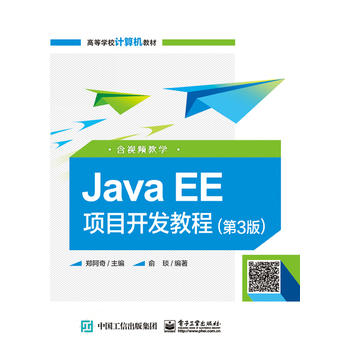  Java EE�Ŀ�_�l(f��)�̳̣���3�棩����ҕ�l�̌W(xu��)��