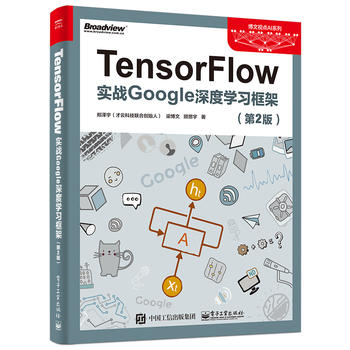  TensorFlow����(sh��)��(zh��n)Google��ȌW(xu��)��(x��)��ܣ���2�棩