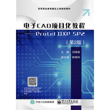  ���CAD�Ŀ���̡̳���Protel DXP SP2����2�棩